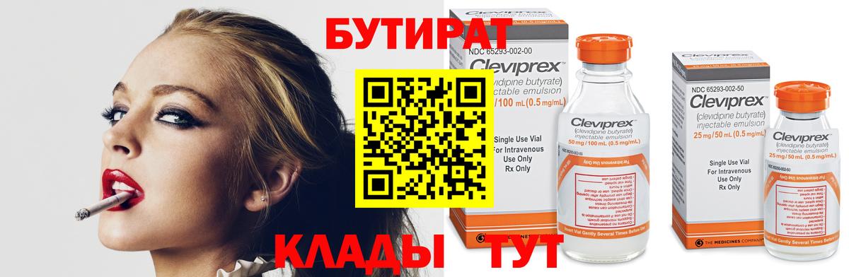 Мурино  БУТИРАТ  Вход с VPN  Бутират жидкий экстази 