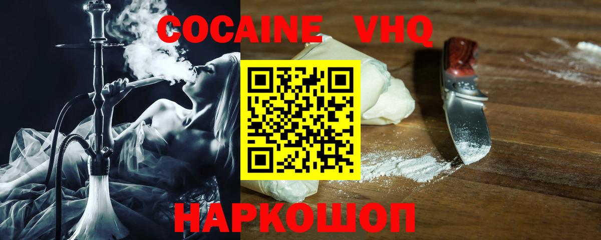 Cocaine VHQ Мурино