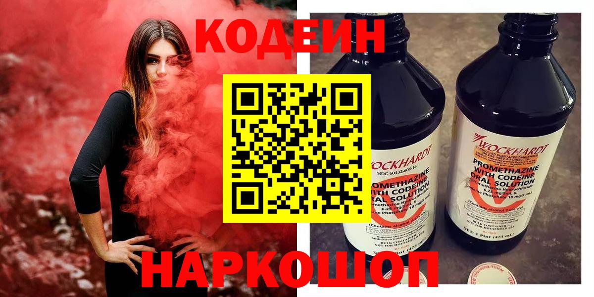 Мурино  Кодеин напиток Lean (лин)  Codein напиток Lean (лин)  Вход с VPN 